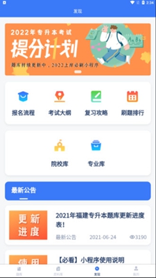 专升本刷题无广告版app下载-专升本刷题破解版app下载