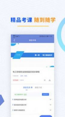 电工考试题库下载app安装-电工考试题库最新版下载