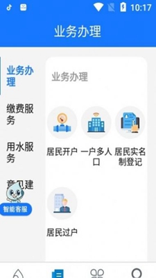 上海供水破解版app下载-上海供水免费版下载安装