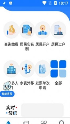 上海供水破解版app下载-上海供水免费版下载安装