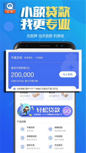 云行贷官网版app下载-云行贷免费版下载安装