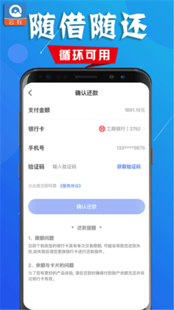 云行贷官网版app下载-云行贷免费版下载安装