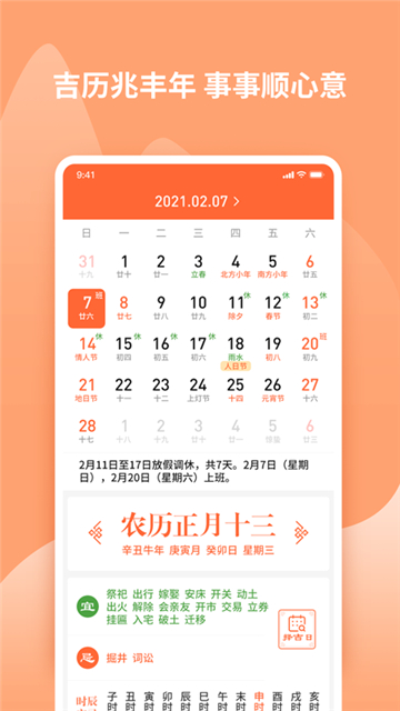 吉兆万年历app最新版下载-吉兆万年历手机清爽版下载