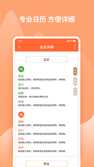 吉兆万年历app最新版下载-吉兆万年历手机清爽版下载