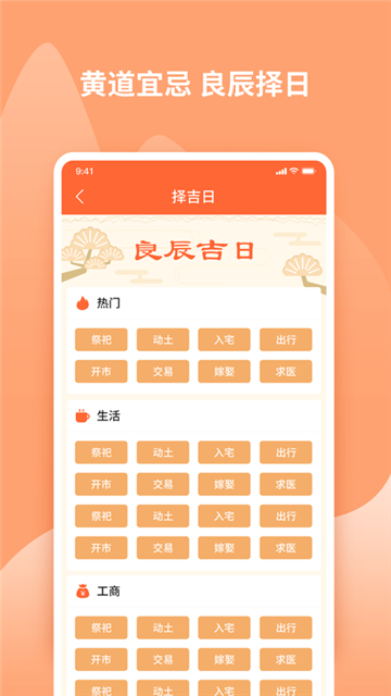 吉兆万年历app最新版下载-吉兆万年历手机清爽版下载