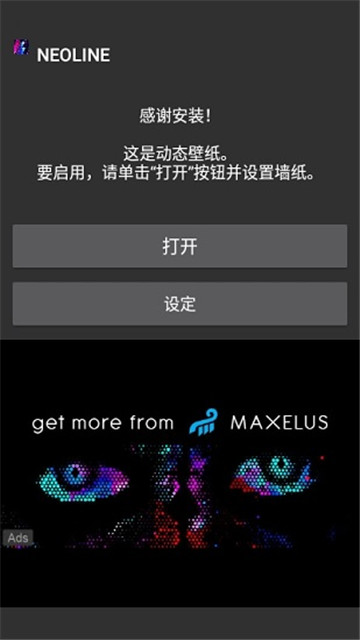 neoline壁纸无广告官网版下载-neoline壁纸免费版下载安装