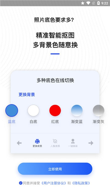 爱美证件照app最新版下载-爱美证件照手机清爽版下载