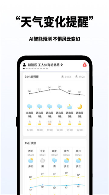 多多天气预报安卓版手机软件下载-多多天气预报无广告版app下载