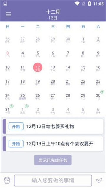 亮亮日历软件安卓免费版下载-亮亮日历安卓高级版下载