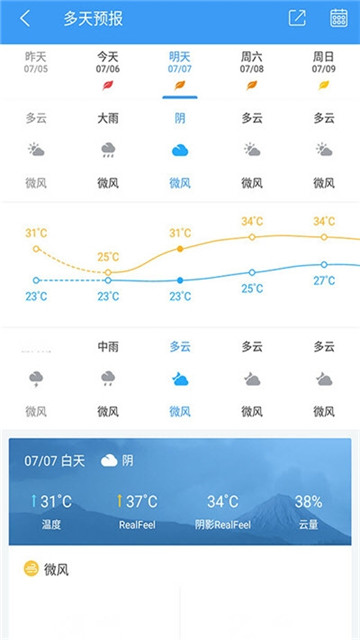 每日天气早知道最新版手机app下载-每日天气早知道无广告版下载