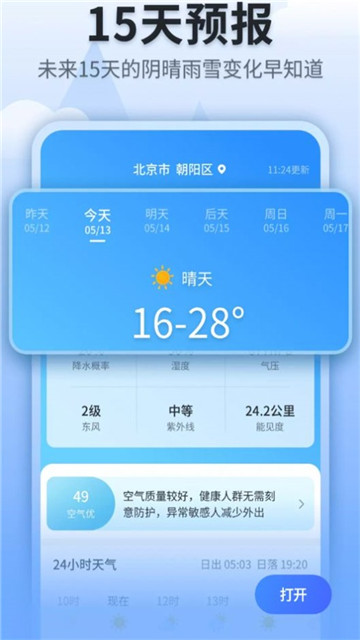 立秋天气无广告版app下载-立秋天气官网版app下载