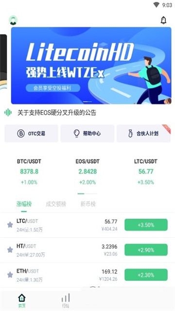 WTZ交易所官网版app下载-WTZ交易所免费版下载安装