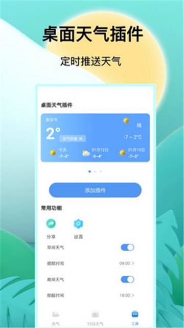 福报天气app最新版下载-福报天气手机清爽版下载