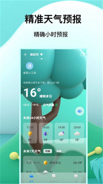 福报天气app最新版下载-福报天气手机清爽版下载