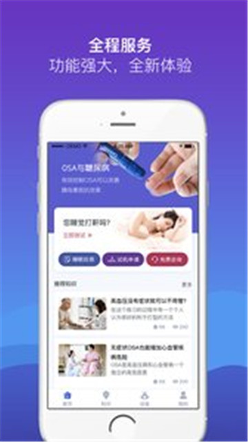 慧睡眠官网版app下载-慧睡眠免费版下载安装