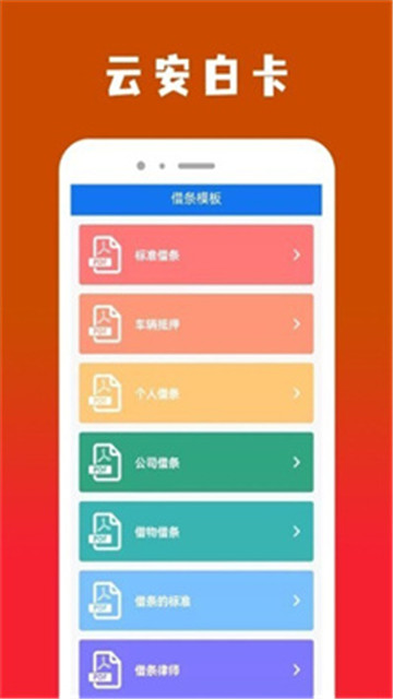 云安白卡下载app安装-云安白卡最新版下载