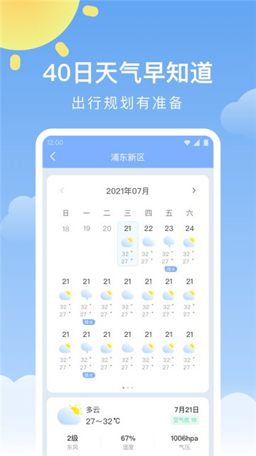 晴暖天气最新版手机app下载-晴暖天气无广告版下载