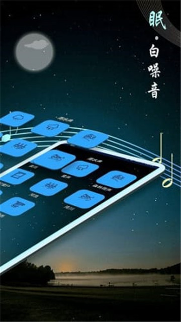 秀秀睡眠音乐下载app安装-秀秀睡眠音乐最新版下载