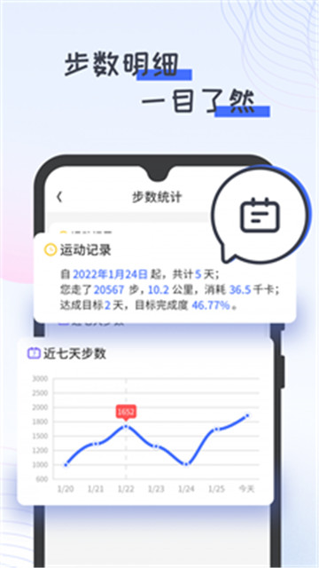 胖虎计步宝app最新版下载-胖虎计步宝手机清爽版下载