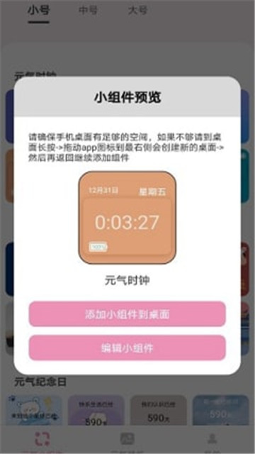 元气小组件永久免费版下载-元气小组件下载app安装
