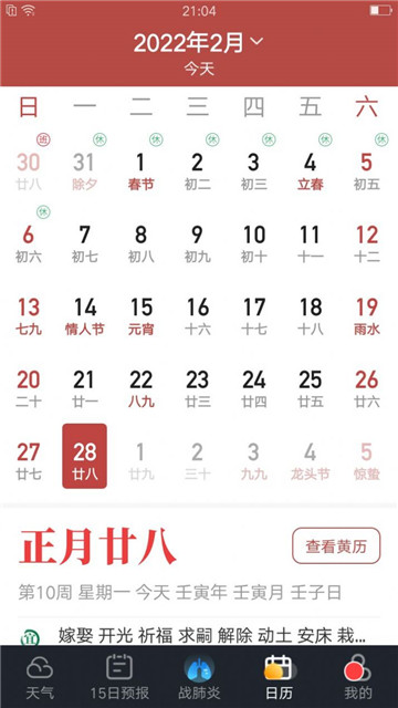 养心天气预报无广告版app下载-养心天气预报官网版app下载