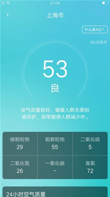 养心天气预报无广告版app下载-养心天气预报官网版app下载