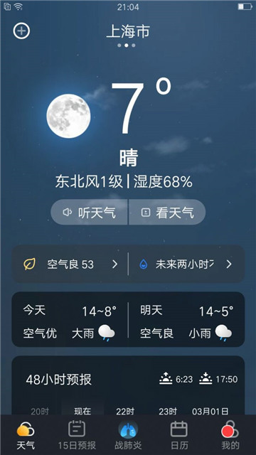 养心天气预报无广告版app下载-养心天气预报官网版app下载