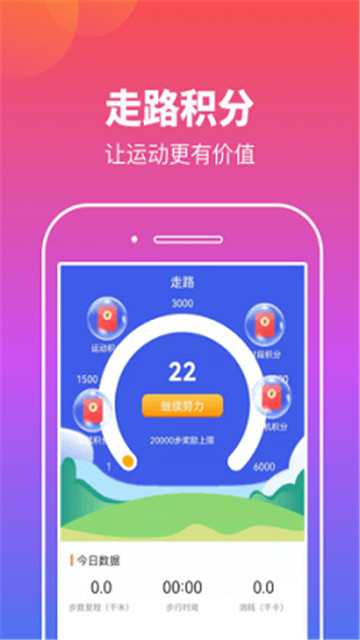 实实计步下载app安装-实实计步最新版下载