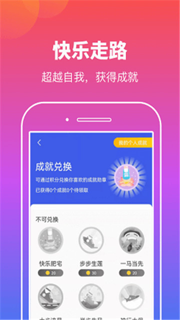 实实计步下载app安装-实实计步最新版下载