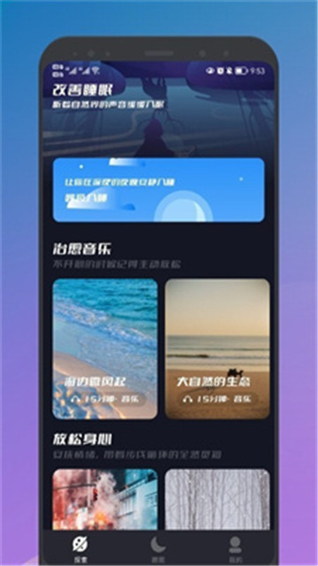 睡眠声音大师无广告版app下载-睡眠声音大师官网版app下载