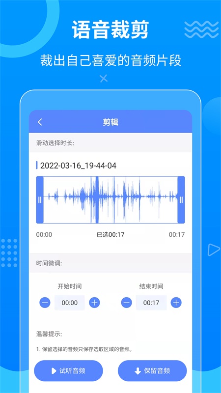 一键语音导出永久免费版下载-一键语音导出下载app安装