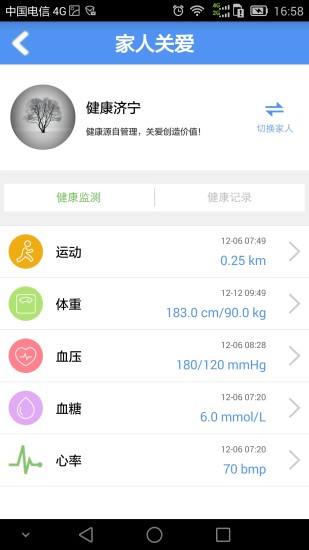 健康济宁永久免费版下载-健康济宁下载app安装