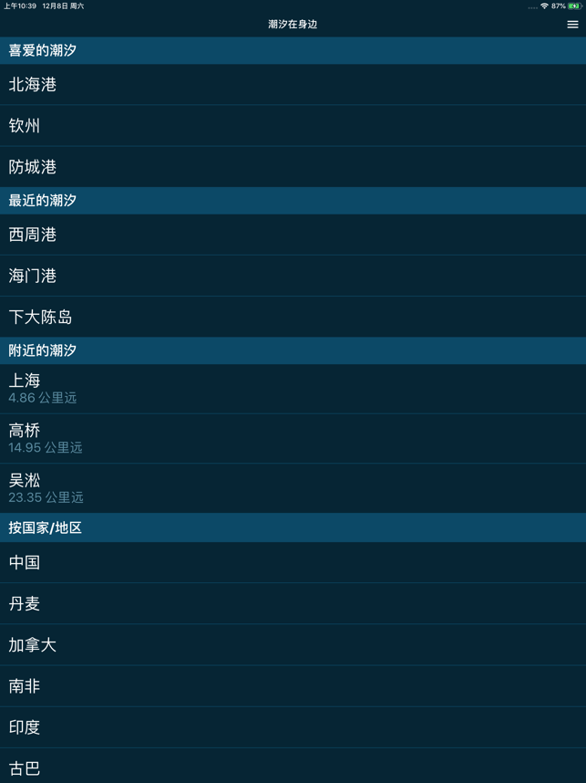 潮汐在身边最新版手机app下载-潮汐在身边无广告版下载