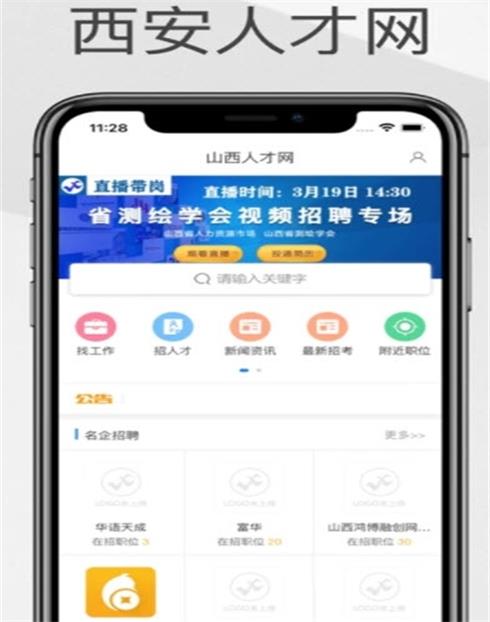 西安人才网安卓版手机软件下载-西安人才网无广告版app下载