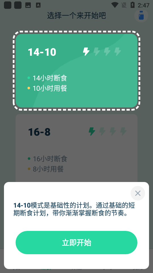 168轻断食安卓版手机软件下载-168轻断食无广告版app下载