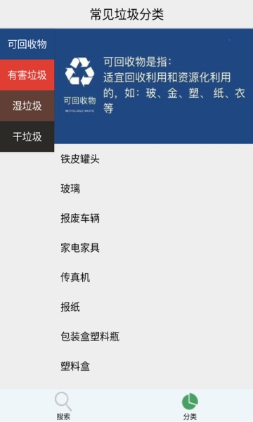 分类垃圾查一查官网版app下载-分类垃圾查一查免费版下载安装