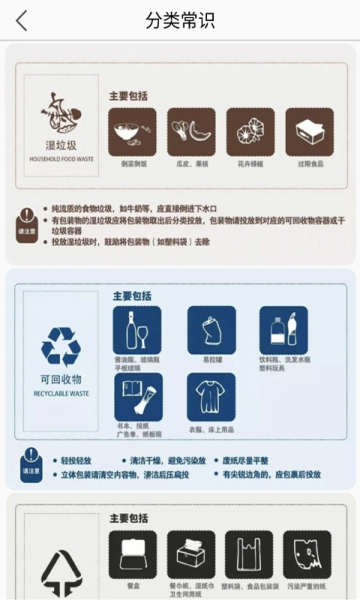 分类垃圾查一查官网版app下载-分类垃圾查一查免费版下载安装