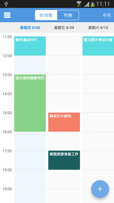 智能日程表无广告版app下载-智能日程表官网版app下载