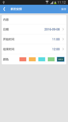 智能日程表无广告版app下载-智能日程表官网版app下载