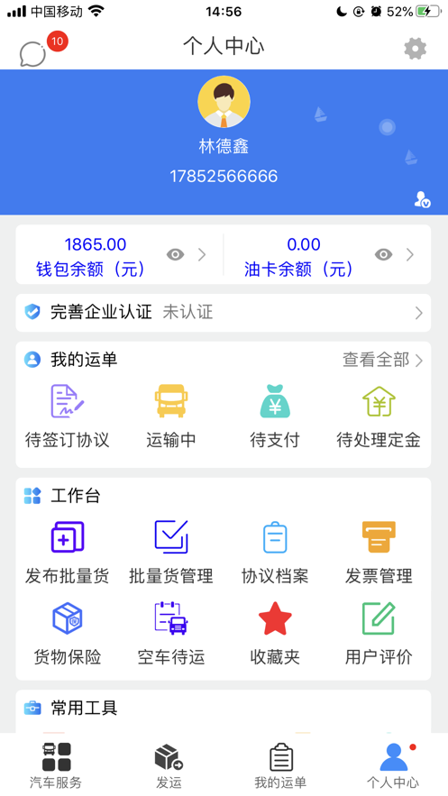 货主发运软件无广告版app下载-货主发运软件官网版app下载