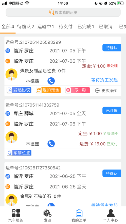 货主发运软件无广告版app下载-货主发运软件官网版app下载