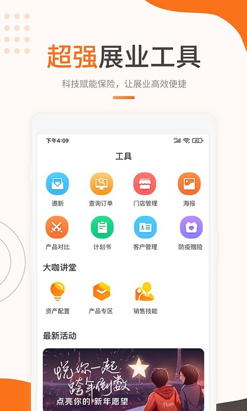 恒天保无广告版app下载-恒天保官网版app下载