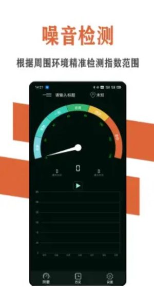 炫空噪音分贝检测仪安卓版手机软件下载-炫空噪音分贝检测仪无广告版app下载