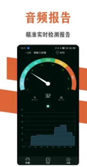 炫空噪音分贝检测仪安卓版手机软件下载-炫空噪音分贝检测仪无广告版app下载