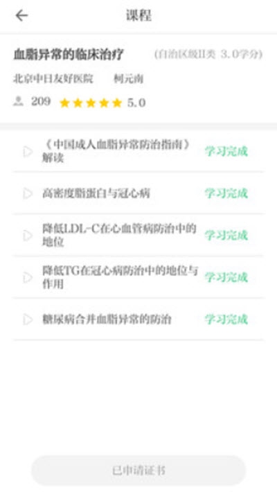 内蒙医教app最新版下载-内蒙医教手机清爽版下载