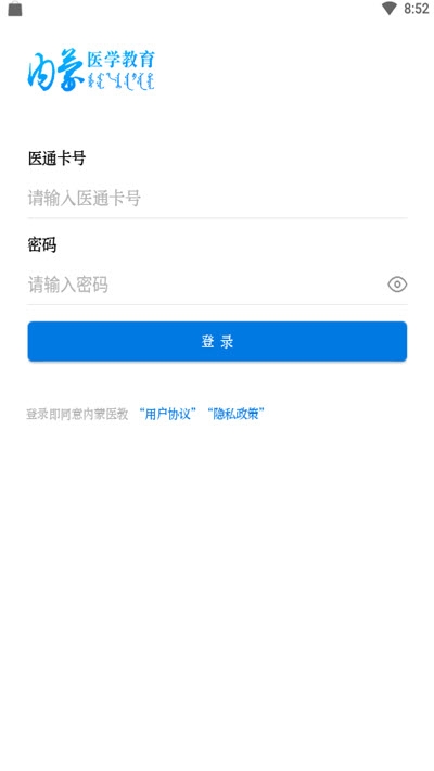 内蒙医教app最新版下载-内蒙医教手机清爽版下载