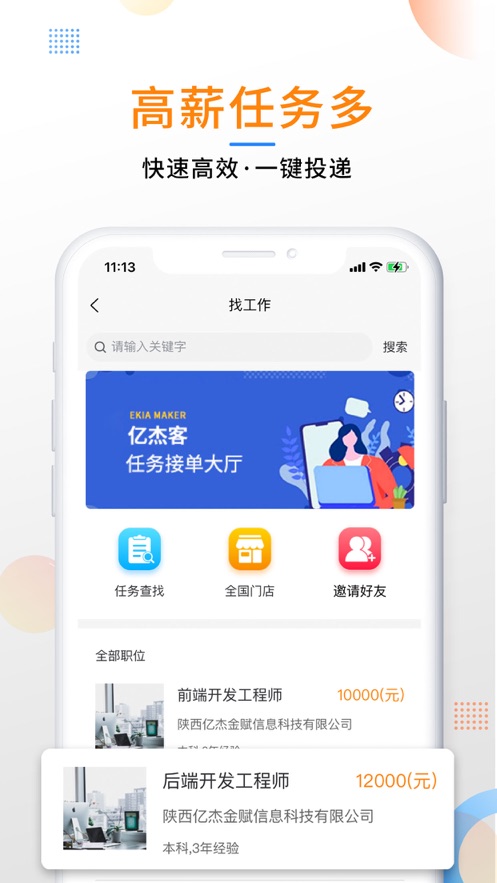 亿杰客下载app安装-亿杰客最新版下载