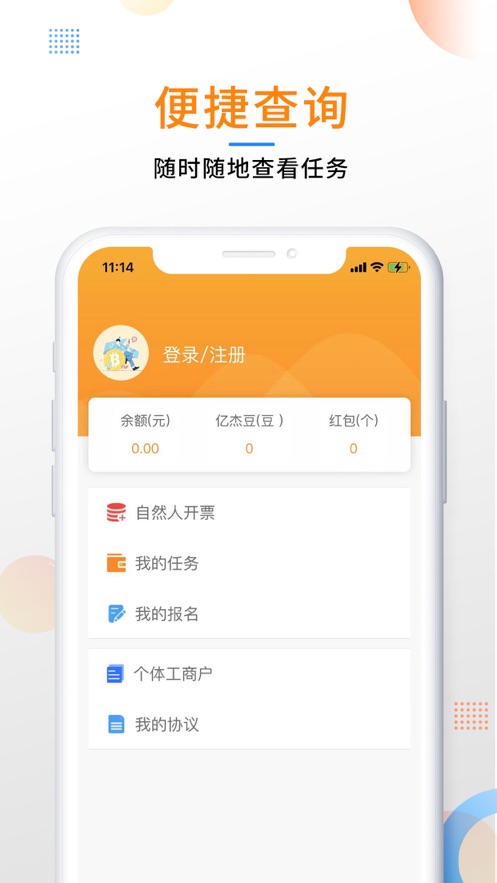 亿杰客下载app安装-亿杰客最新版下载