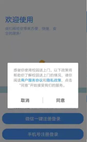 校园送上门无广告版app下载-校园送上门官网版app下载