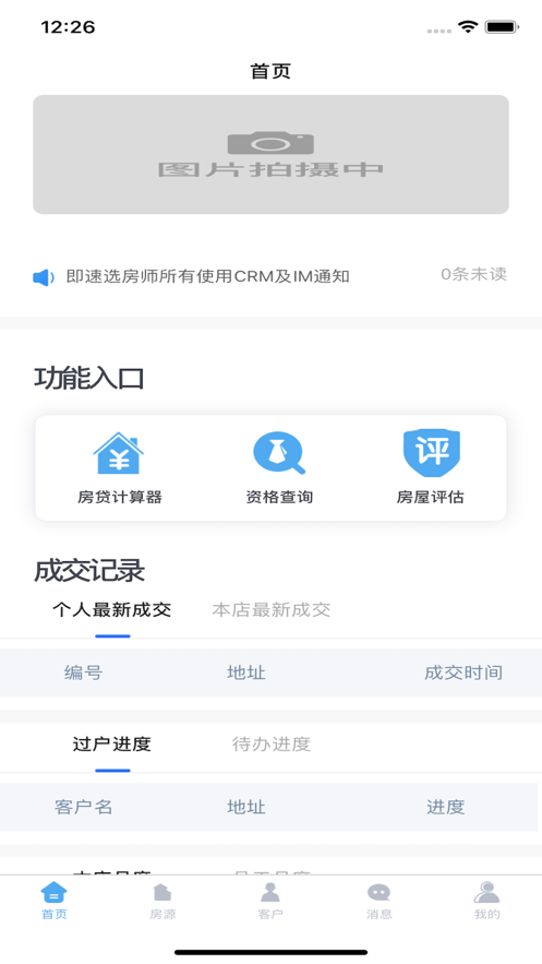 即速选房师安卓版手机软件下载-即速选房师无广告版app下载